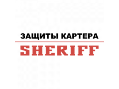 Защита картера Mercedes-Benz C-Klasse от SHERIFF Защита картера Mercedes-Benz C-Klasse